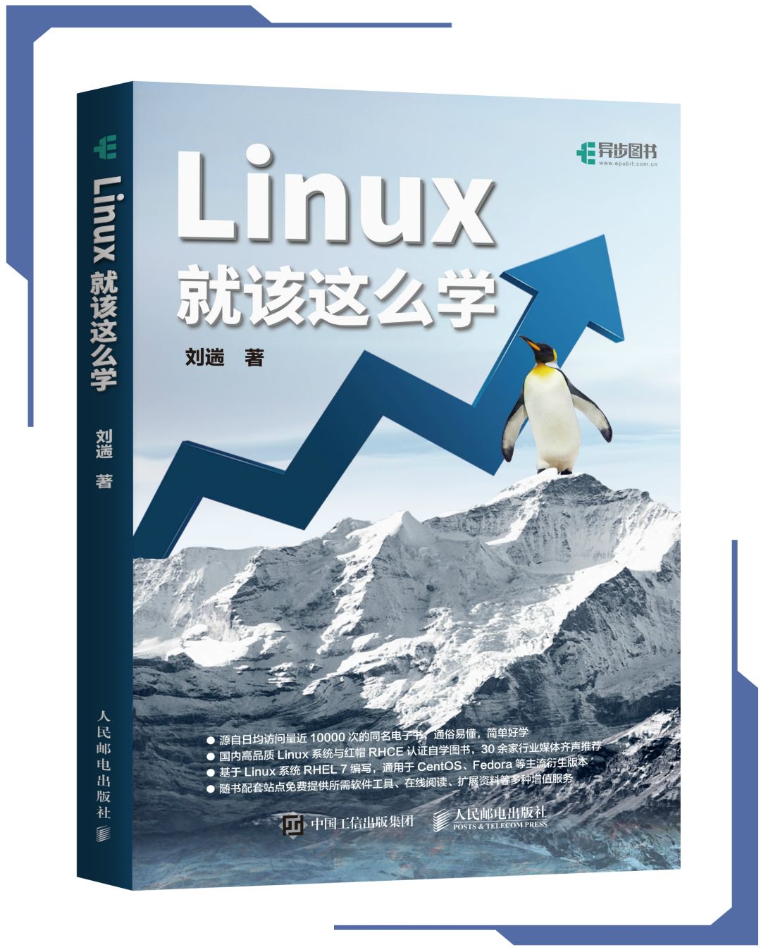 《linux就该这么学》免费学习下载